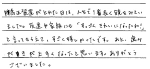 患者さまからの声
