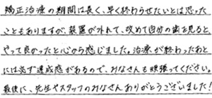患者さまからの声