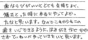 患者さまからの声