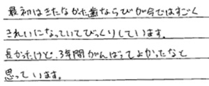 患者さまからの声
