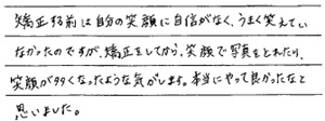 患者さまからの声