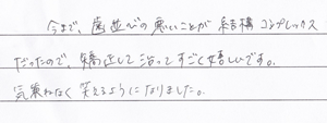 患者さまからの声