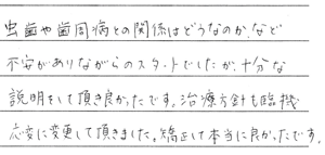 矯正患者さまの声