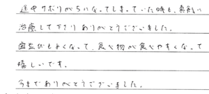 患者さまからの声