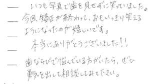 矯正患者さまの声