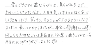 矯正患者さまの声