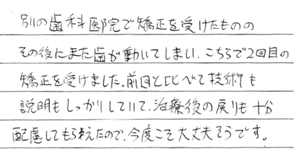 矯正患者さまの声