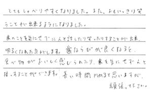 患者さまからの声