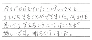 矯正患者さまの声