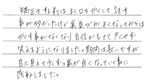 矯正患者さまの声