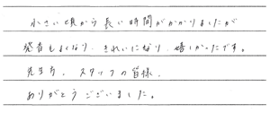 患者さまからの声