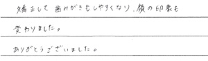 矯正患者さまの声