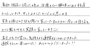 矯正患者さまの声