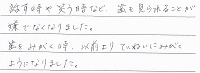 患者さまの声　40代女性