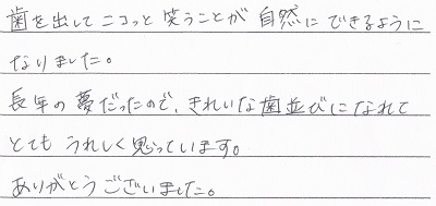 患者さまの声