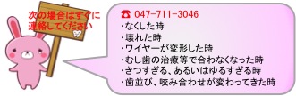 リテーナー（保定装置）について