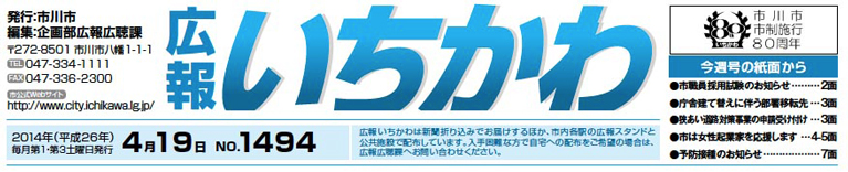 広報いちかわ　4月19日号