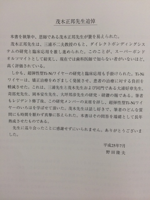 実践プリアジャストエッジワイズ法に先代についてコメント頂きました