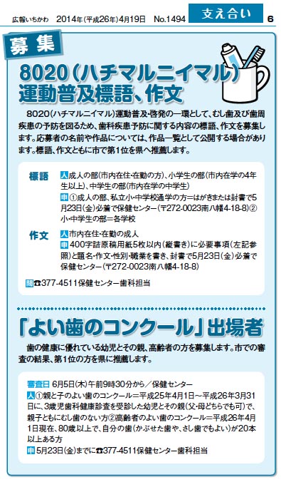 広報いちかわ　4月19日号