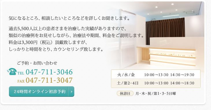 矯正のカウンセリングを行います