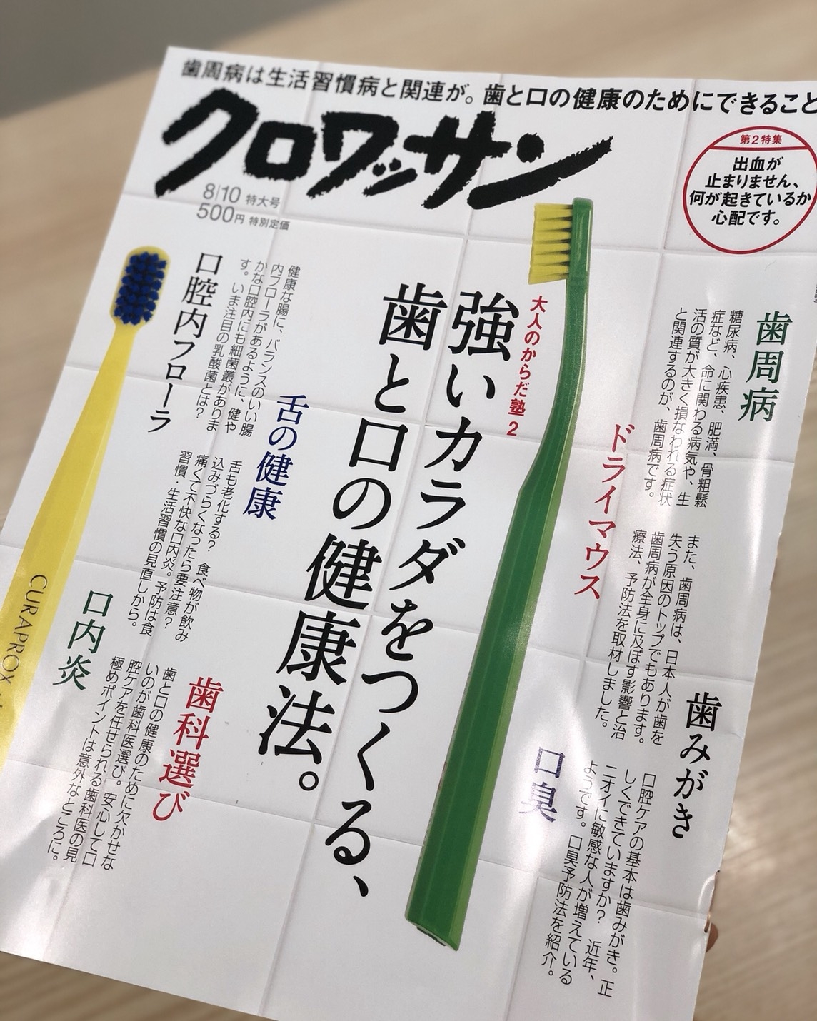 強いカラダをつくる、歯と口の健康法。