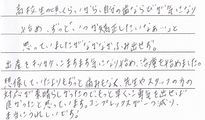 患者さまの声