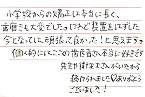 矯正患者さまの声