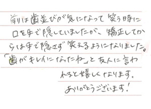 矯正患者さまの声