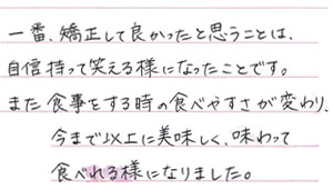 患者さまからの声