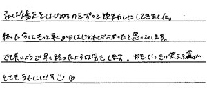 患者さまからの声