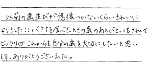 患者さまからの声