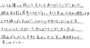 患者さまからの声