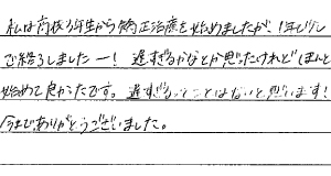 患者さまからの声