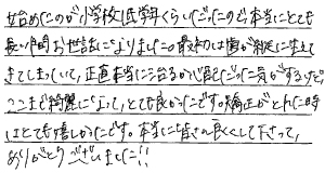 患者さまからの声