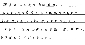 患者さまからの声