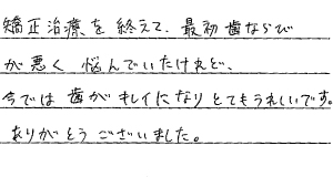 患者さまからの声