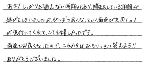 患者さまからの声