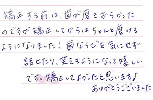 矯正患者さまの声