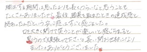 矯正患者さまの声