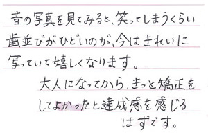 患者さまからの声