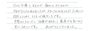 矯正患者さまの声