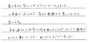 矯正患者さまの声