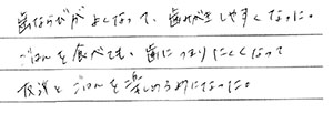 矯正患者さまの声