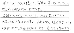 矯正患者さまの声
