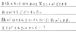 矯正患者さまの声