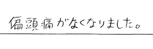 矯正患者さまの声