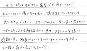 矯正患者さまの声