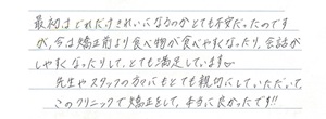 患者さまからの声