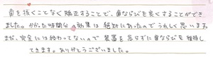 患者さまからの声