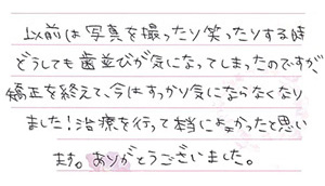 矯正患者さまの声